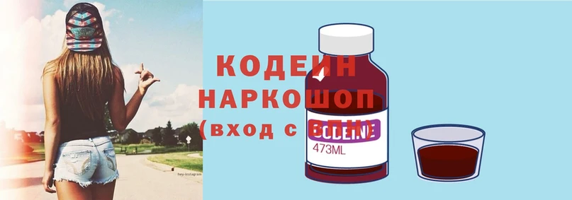 купить наркотик  Сертолово  Codein напиток Lean (лин) 